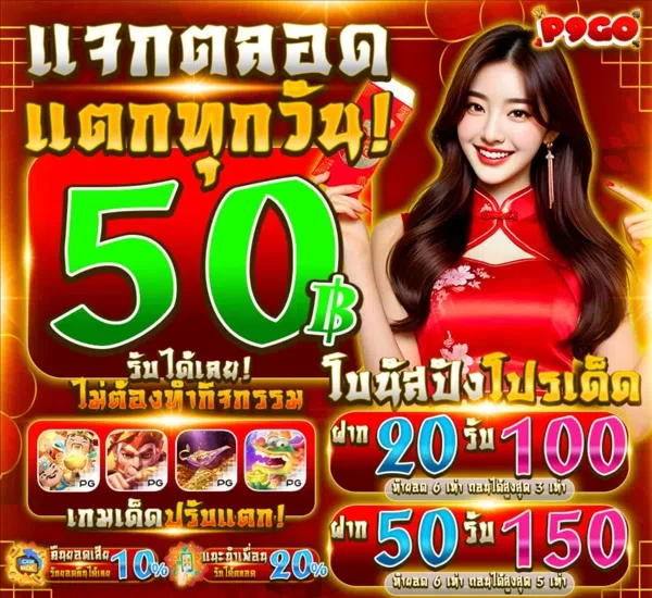 โปรโมชั่น