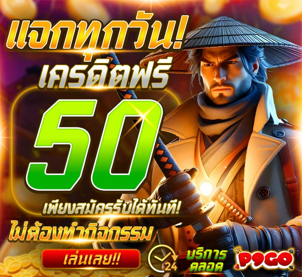 p9go สล็อต