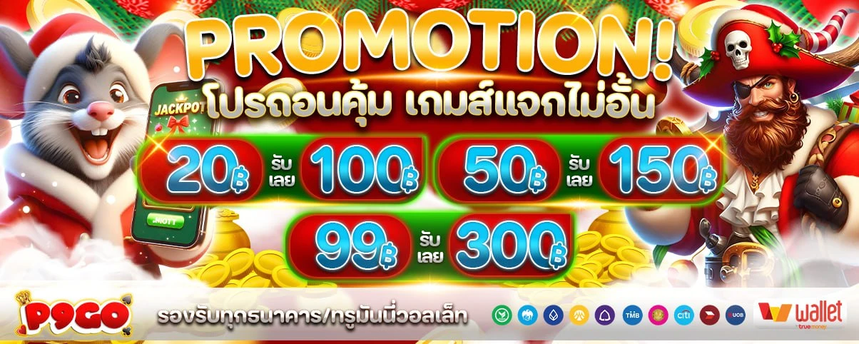 p9 go ทางเข้า